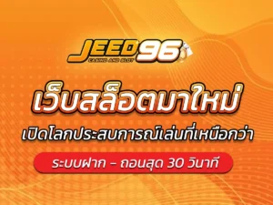 เว็บสล็อตมาใหม่ 2025 เปิดโลกประสบการณ์เล่นที่เหนือกว่า